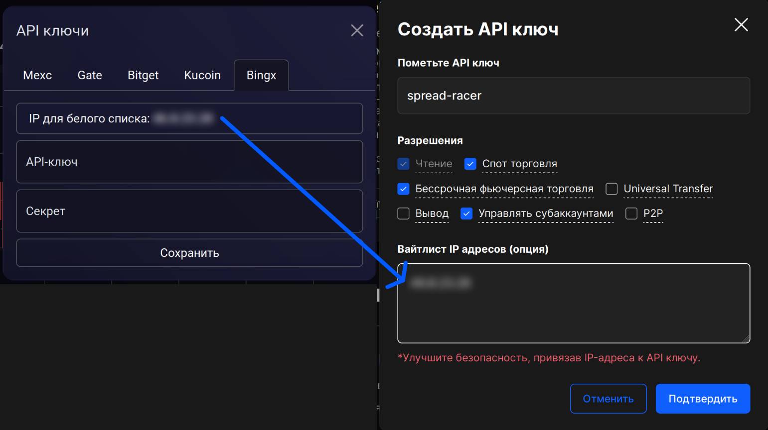 Форма создания API-ключа на BingX.