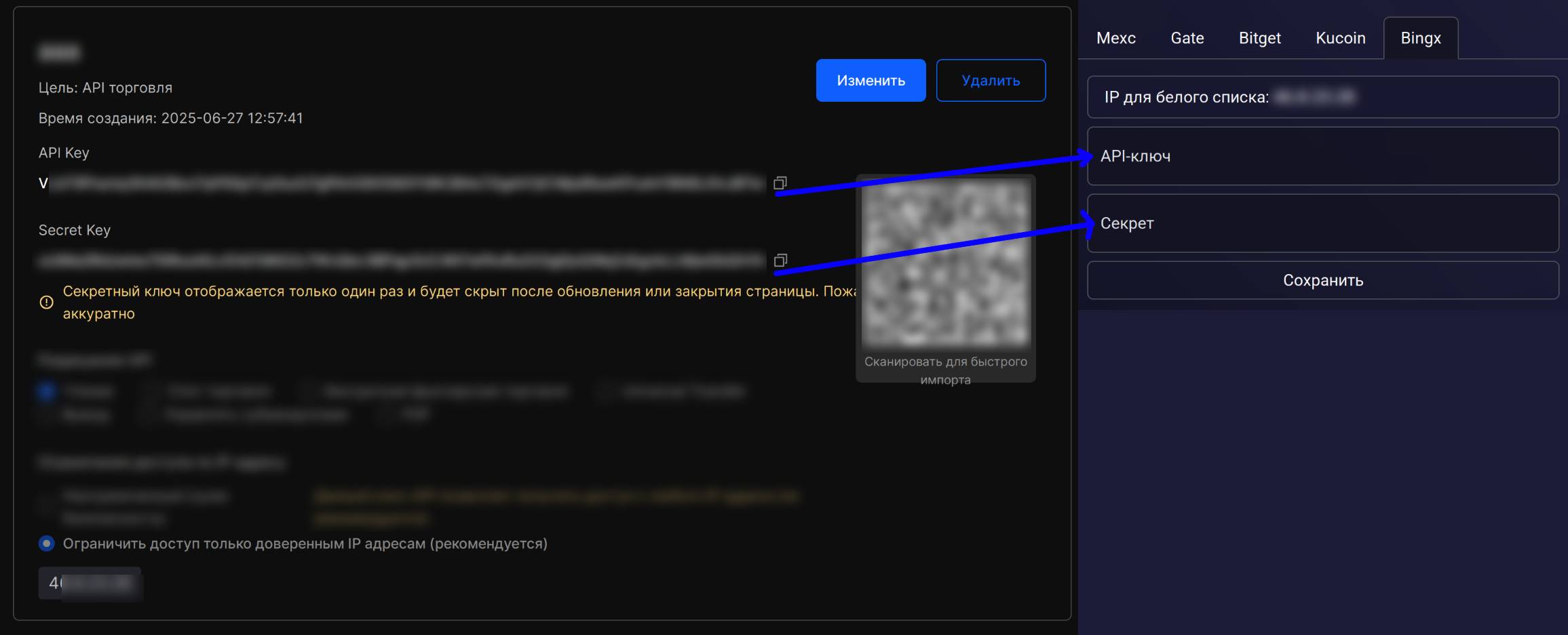Копирование созданного ключа в форму платформы.