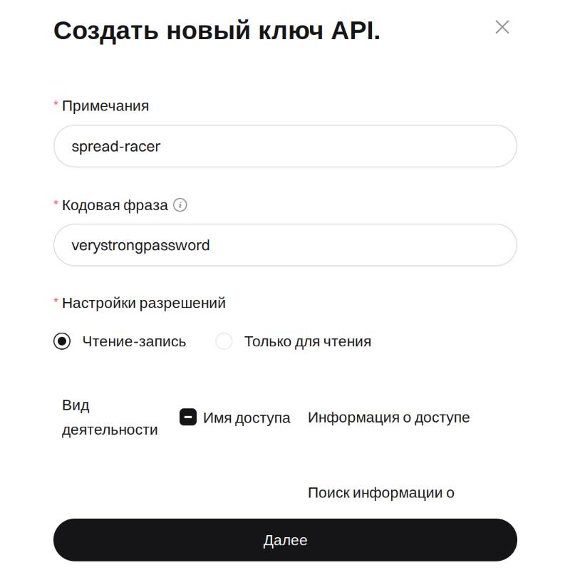 Создание API-ключа на Bitget.