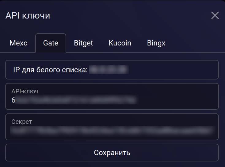 Форма API-ключей Gate на платформе.