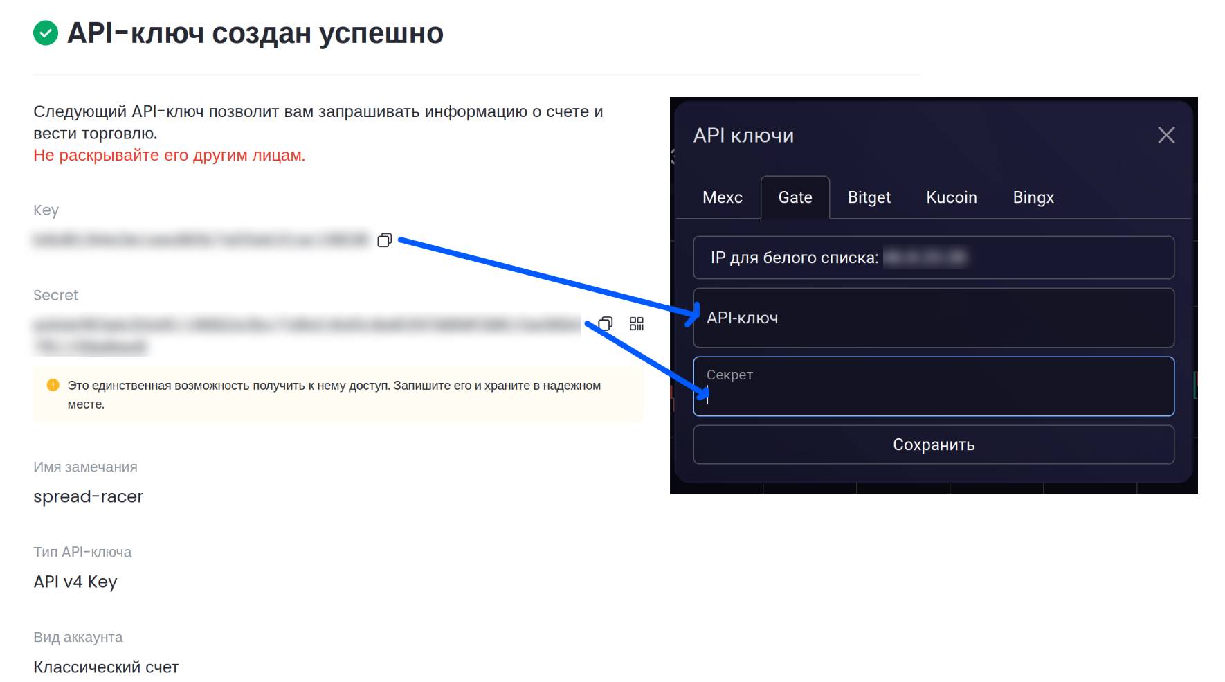 Копирование ключа и секрета на платформу.