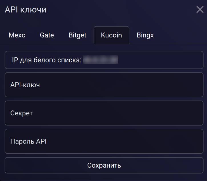 Вставка ключа и пароля API.