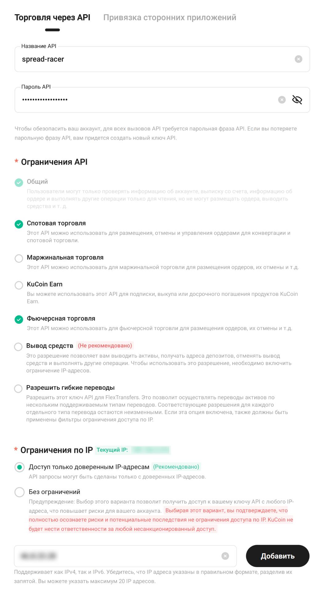 Создание API-ключа на KuCoin.