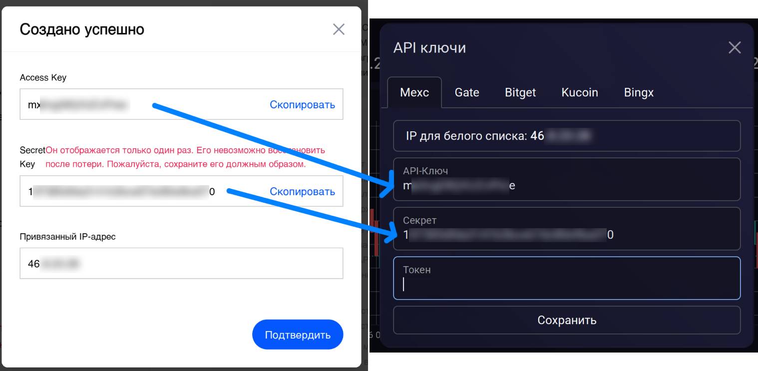 Скопированные ключи MEXC и форма платформы.
