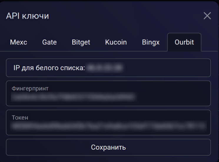 Форма подключения Ourbit на платформе.