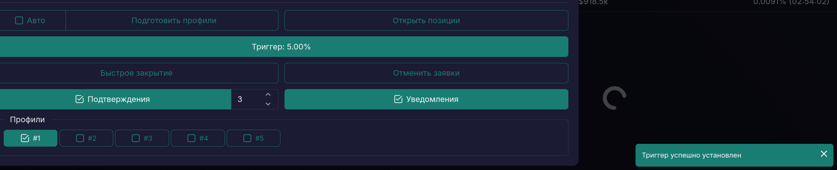 Закрытие позиций вручную и по триггеру.