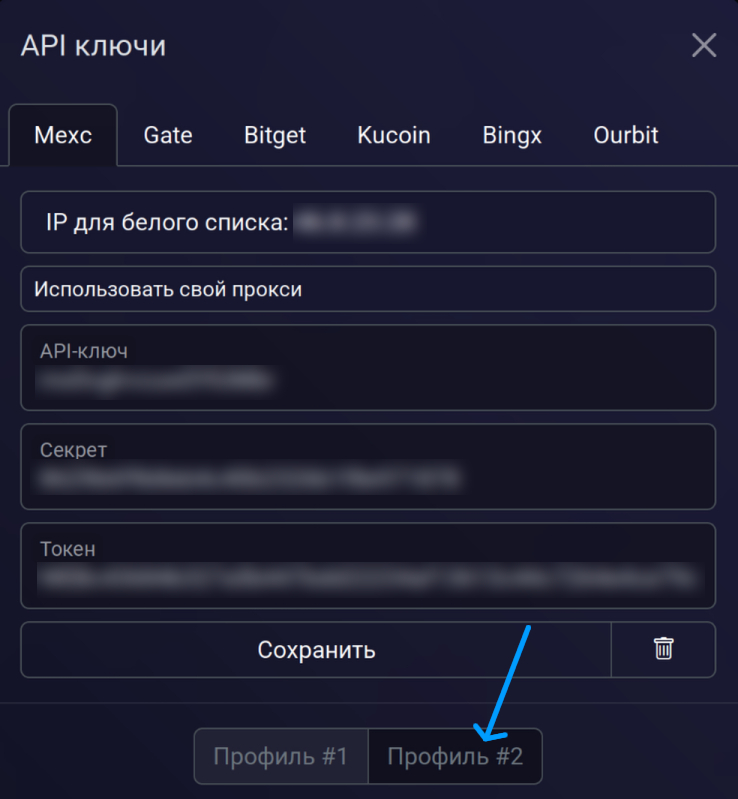 Добавление нового профиля API-ключей.