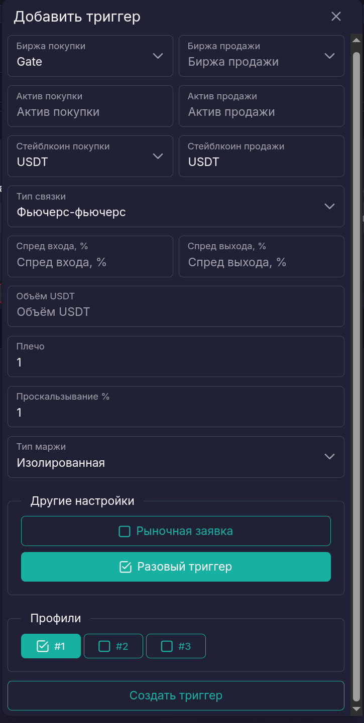 Окно добавления серверного триггера.